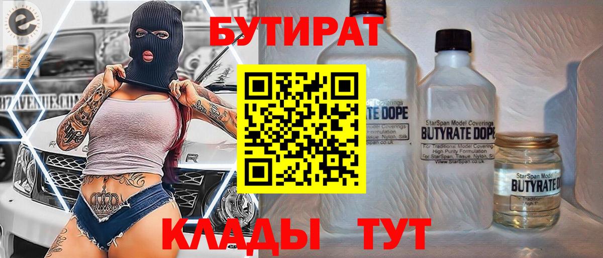 БУТИРАТ BDO Киров