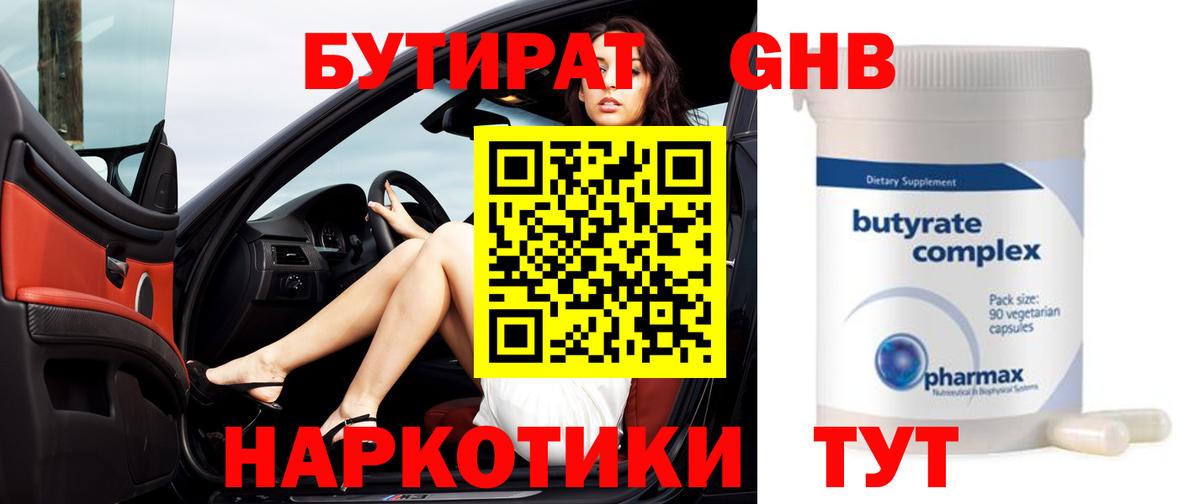 Бутират BDO 33%  Вход с VPN  БУТИРАТ  Киров 