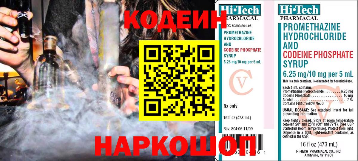 Киров  Кодеин напиток Lean (лин)  Вход с VPN  Codein напиток Lean (лин) 