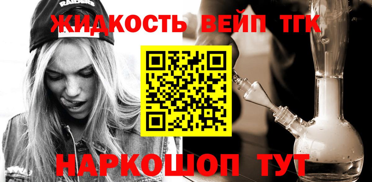 Дистиллят ТГК вейп с тгк  Дистиллят ТГК жижа  Киров  Вход с VPN 